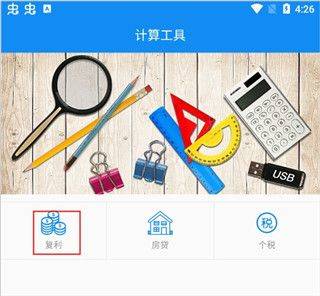 复利计算器app v1.2.0安卓版