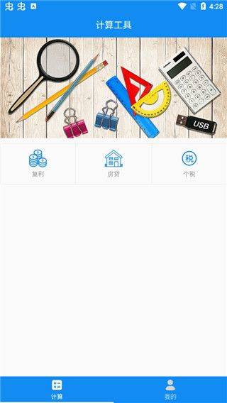 复利计算器app v1.2.0安卓版