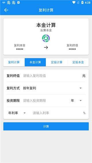 复利计算器app v1.2.0安卓版