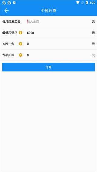 复利计算器app v1.2.0安卓版
