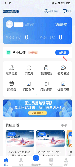 复星健康医生端app v3.0.0安卓版