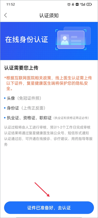 复星健康医生端app v3.0.0安卓版