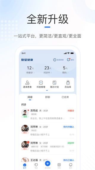 复星健康医生端app v3.0.0安卓版