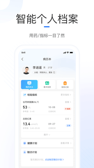 复星健康医生端app v3.0.0安卓版