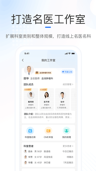 复星健康医生端app v3.0.0安卓版