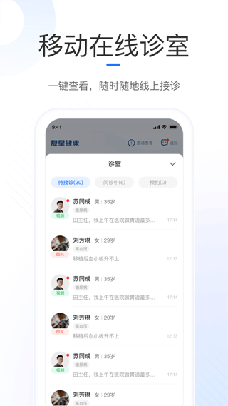 复星健康医生端app v3.0.0安卓版