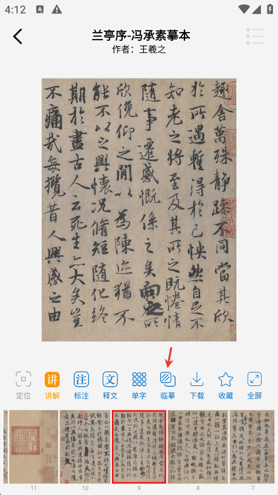 复真书法app v4.3.5安卓版