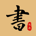 复真书法app v4.3.5安卓版