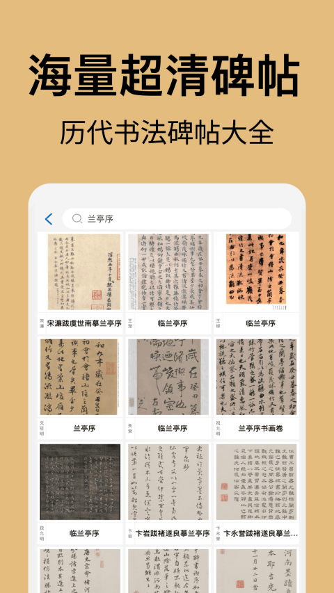 复真书法app v4.3.5安卓版