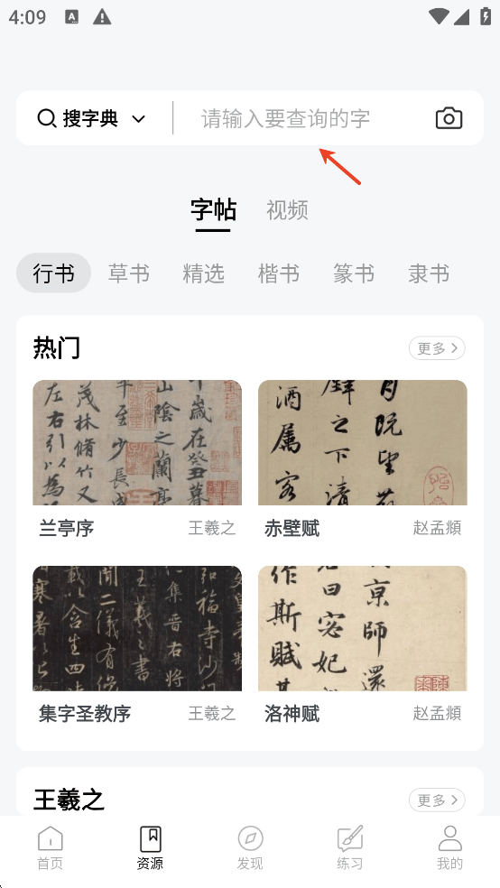 复真书法app v4.3.6安卓版