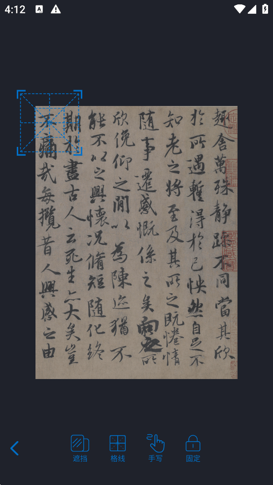 复真书法app v4.3.6安卓版