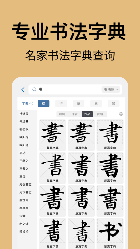 复真书法app v4.3.6安卓版