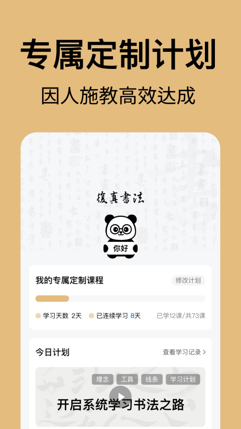复真书法app v4.3.6安卓版