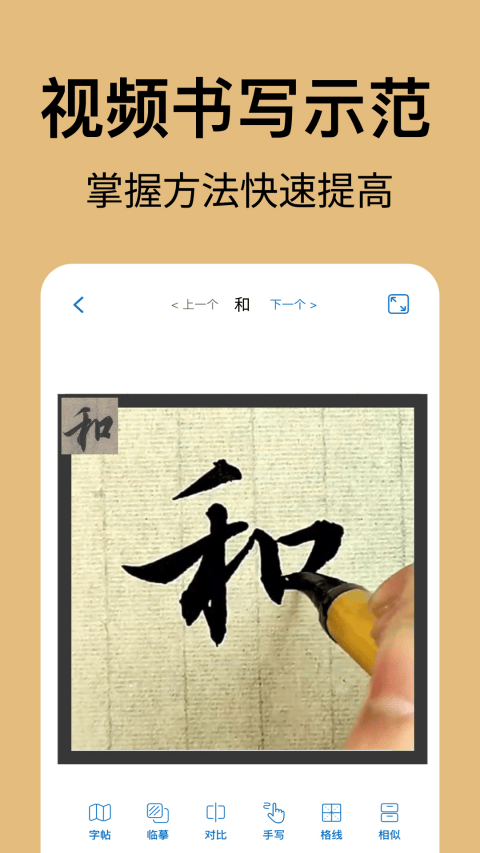 复真书法app v4.3.6安卓版