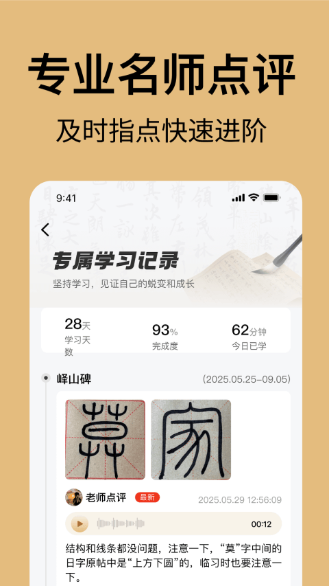 复真书法app v4.3.6安卓版