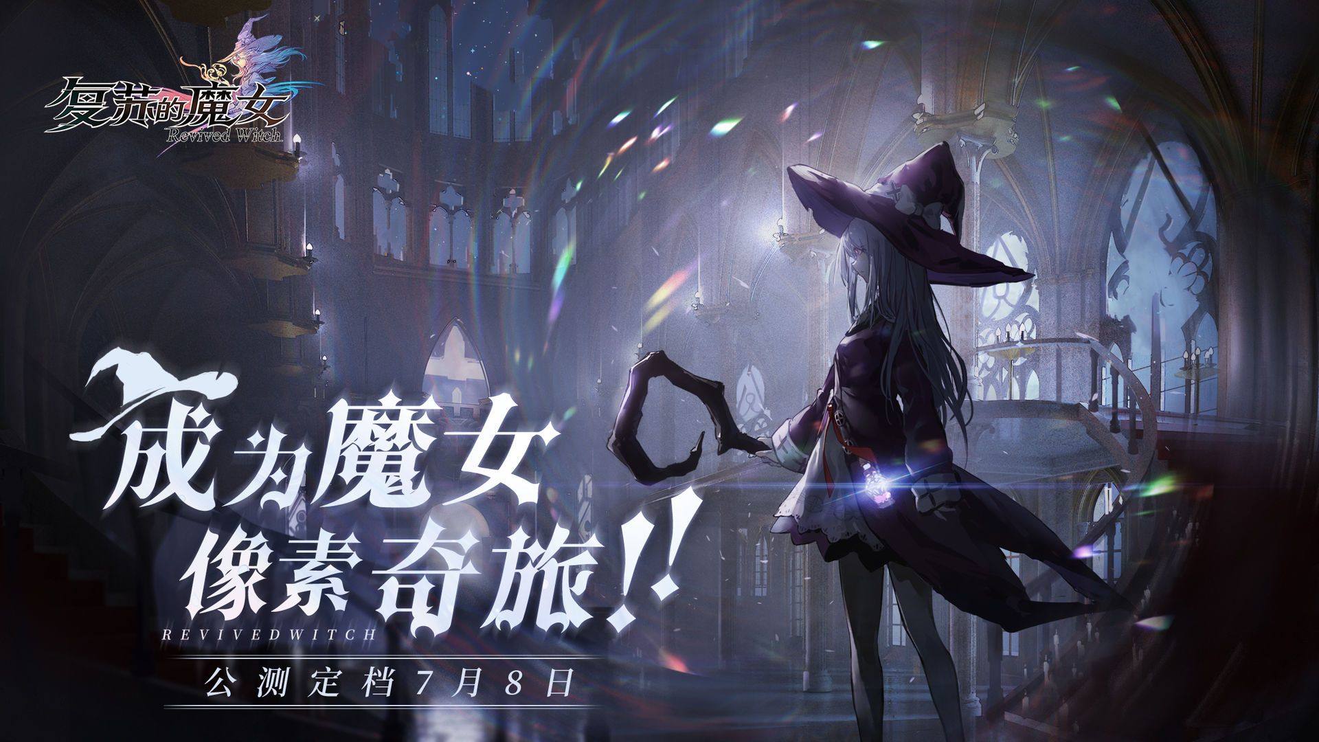 复苏的魔女wiki最新版本 v0.7.4 官方版