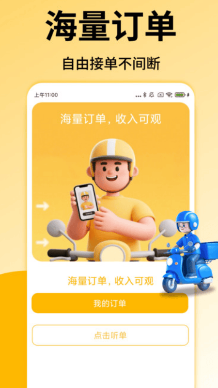 外卖众包配送助手app v1.15 最新版