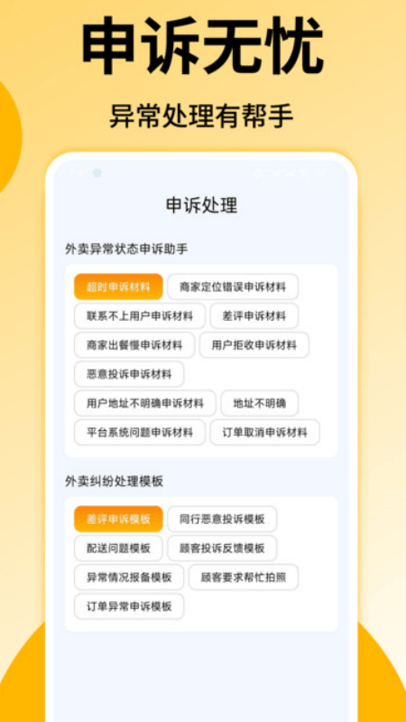 外卖众包配送助手app v1.15 最新版