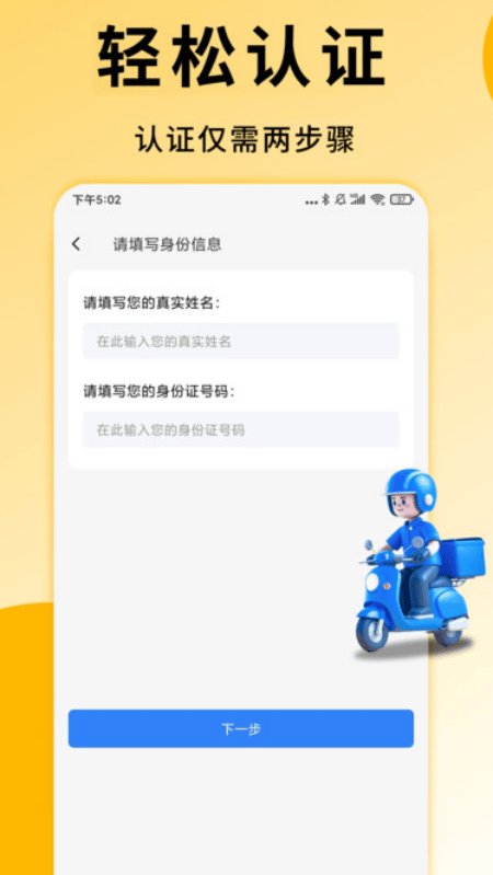 外卖众包配送助手app v1.15 最新版