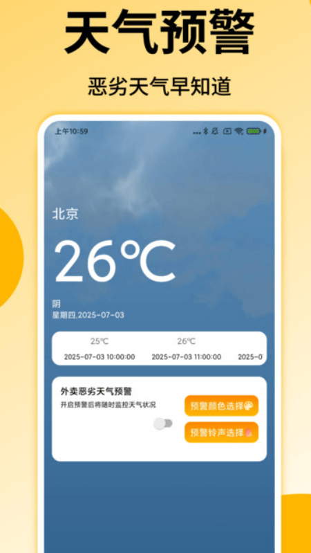 外卖众包配送助手app v1.15 最新版