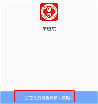 外地车进京app下载最新版 外地车进京app下载最新版