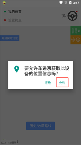 外地车进京app下载最新版 外地车进京app下载最新版
