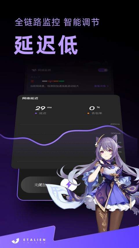 外星人加速器app v2.13.10安卓版