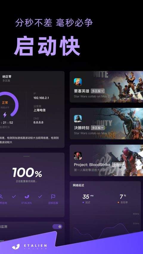外星人加速器app v2.13.10安卓版
