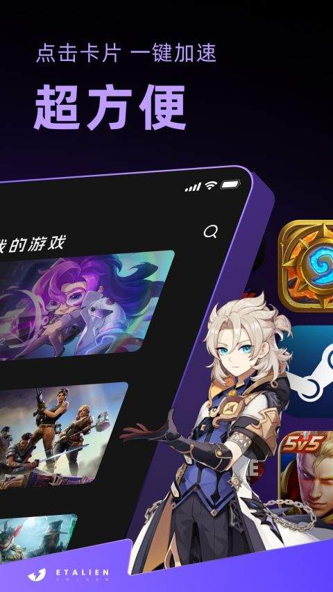外星人加速器app v2.13.10安卓版