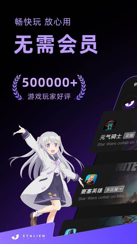 外星人加速器app v2.13.10安卓版