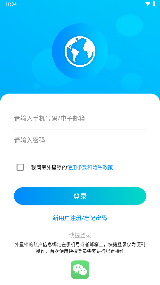 外星锁app v1.3.9 最新版