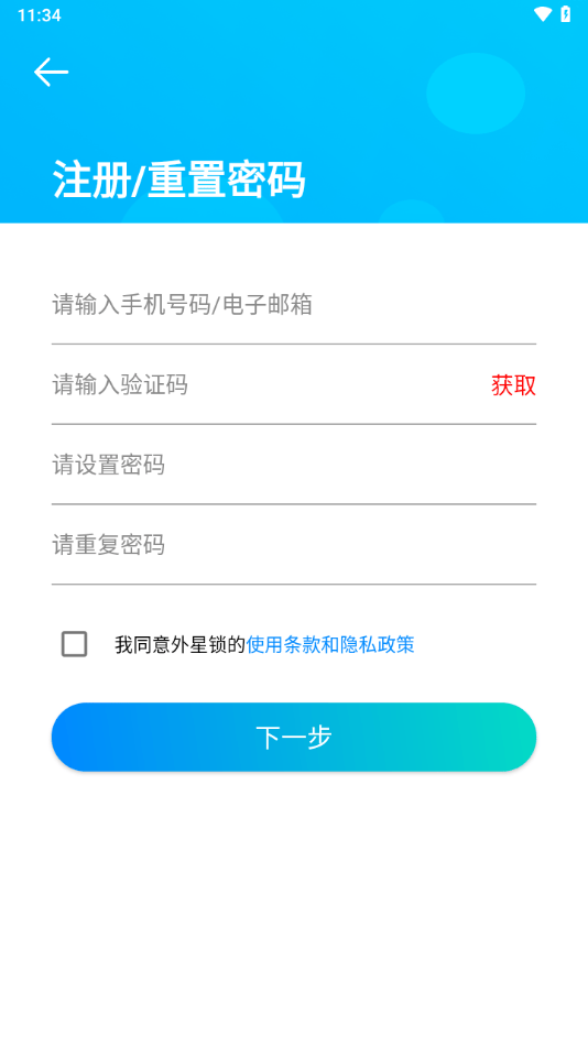 外星锁app v1.3.9 最新版