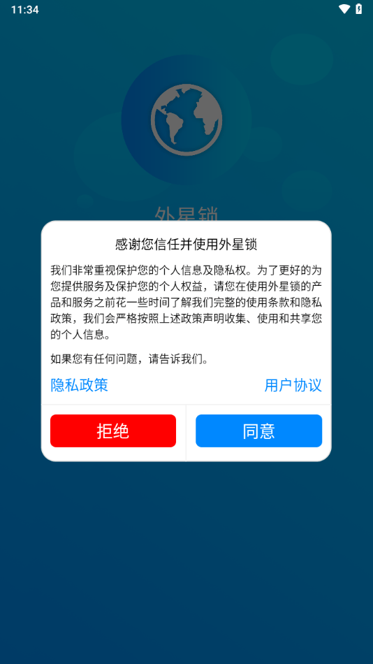 外星锁app v1.3.9 最新版
