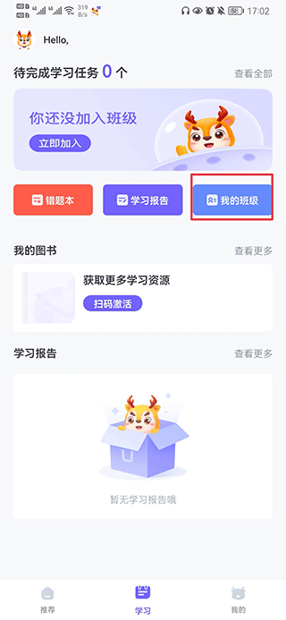外研U学学生版app v6.16.0安卓版