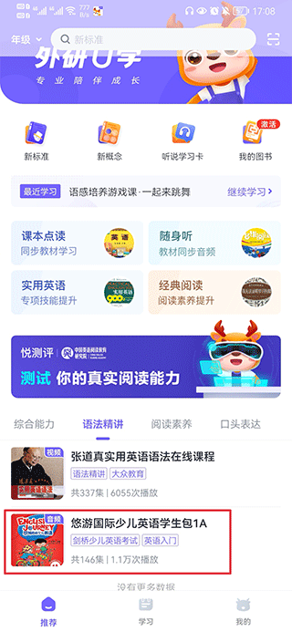 外研U学学生版app v6.16.0安卓版