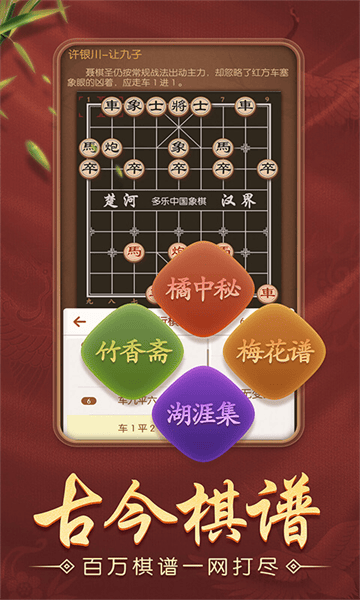 多乐中国象棋荣耀版 多乐中国象棋荣耀版