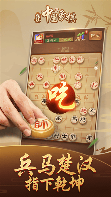 多乐中国象棋vivo版 多乐中国象棋vivo版