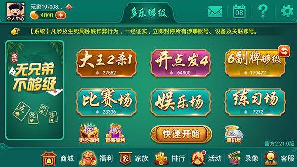 多乐够级官方版 v2.31.3安卓版
