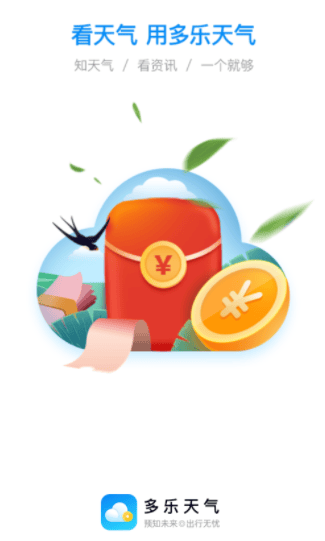 多乐天气app 多乐天气app