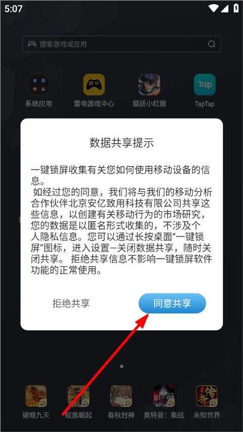 多多一键锁屏app v3.3.5安卓版