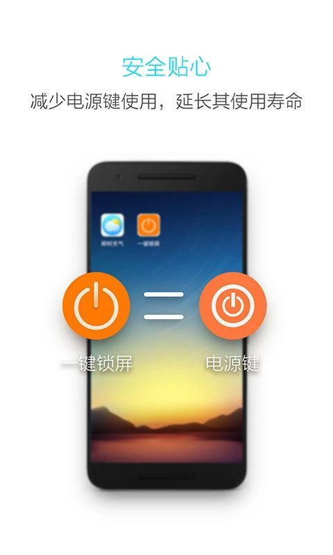 多多一键锁屏app v3.3.5安卓版