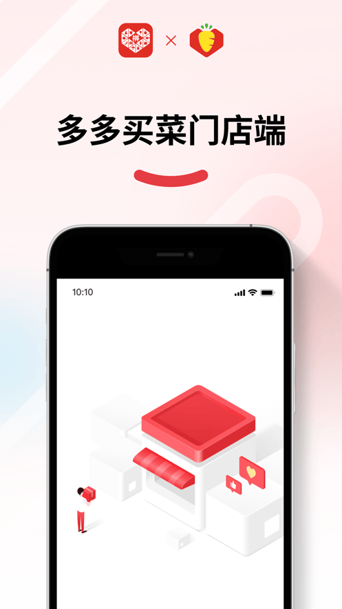多多买菜门店端app下载 v5.19.0 最新版