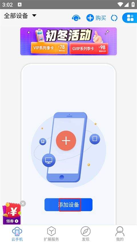 多多云手机官方版 v2.3.5安卓版