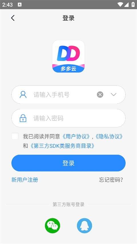 多多云手机官方版 v2.3.5安卓版
