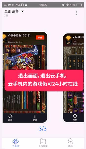 多多云手机官方版 v2.3.5安卓版