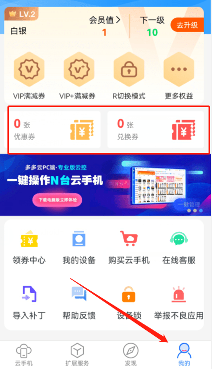 多多云手机官方版 v2.3.5安卓版