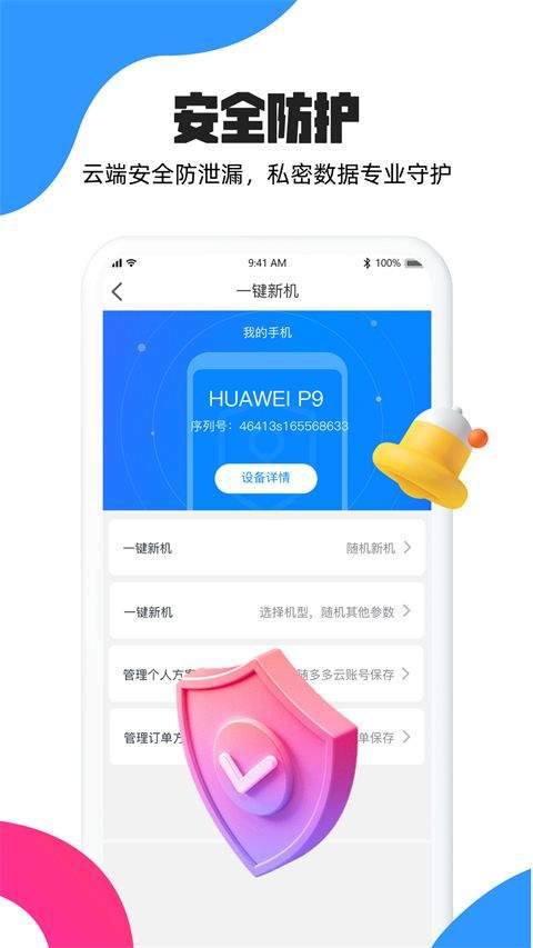 多多云手机官方版 v2.3.5安卓版