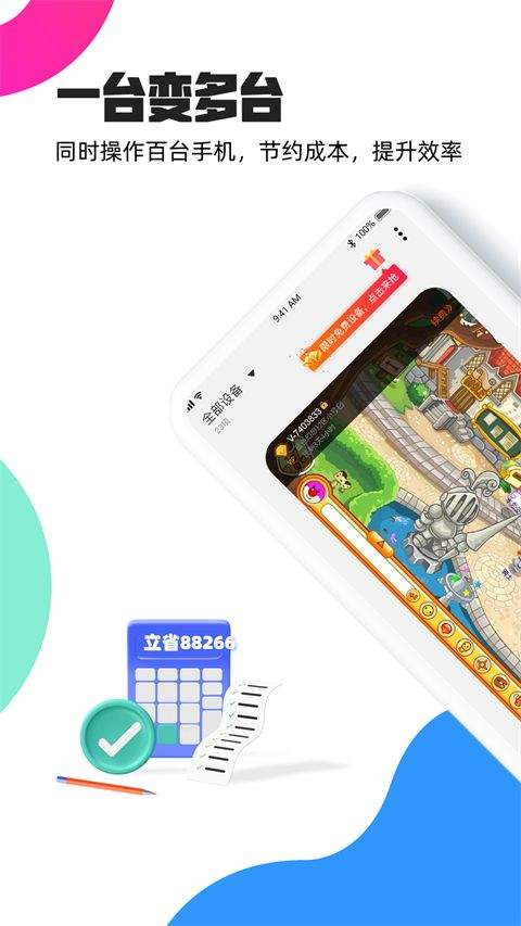 多多云手机官方版 v2.3.5安卓版
