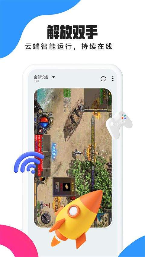 多多云手机官方版 v2.3.5安卓版