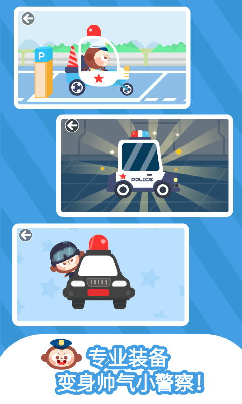 多多小警察下载最新版 v1.8.05 官方版